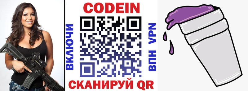 Кодеин напиток Lean (лин)  Ершов 